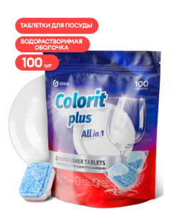 Таблетки для посудомоечных машин Grass Colorit Plus All in 1 , 20г (упаковка 100шт)