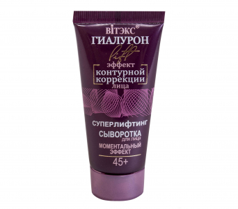 Сыворотка для лица 
