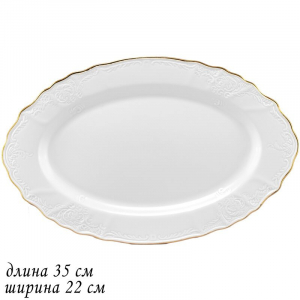 226-017 Овальное блюдо 35 см MARIA GOLD  в под.упак (х12)Фарфор