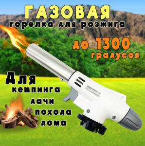 Горелка газовая 920 KH-4359