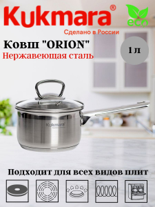 Ковш линии "Орион" 1,0 литр, диаметром 14 см, со стеклянной крышкой ORN-LDL1014G