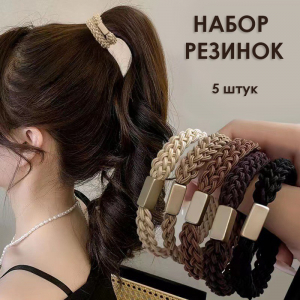 Набор плетеных резинок для волос с прямоугольной бусиной 5 штук