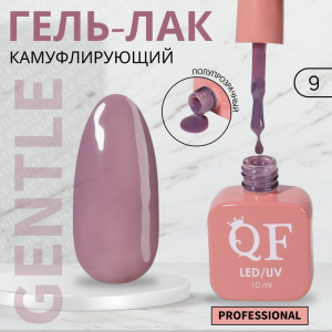 Гель лак для ногтей, камуфлирующий, трехфазный, 10 мл, LED/UV, фиолетовый (9)
