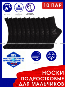 ЮстаТекс носки подростковые 1с8 (3с35) хлопок с лайкрой черные
