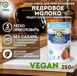 Кедровое молоко