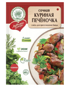 ВД ЛЮБИМОЕ БЛЮДО Сочная куриная печеночка