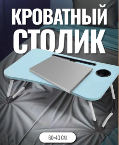 Складной стол синий KH-4430D