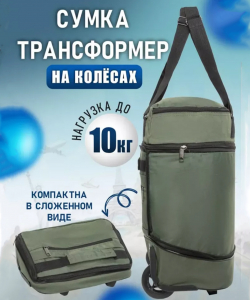 Сумка-колесная «DEN-travel»