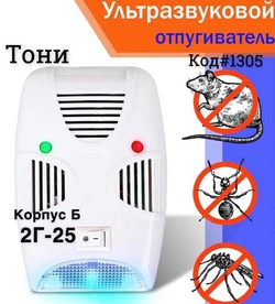 Отпугиватель тараканов, грызунов и насекомых (Код#1305)