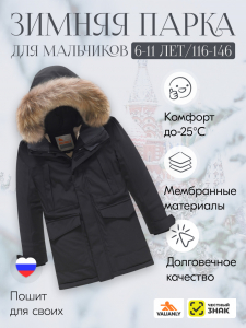 Куртка парка зимняя детская подростковая для мальчика с капюшоном и мехом черного цвета 9441Ch