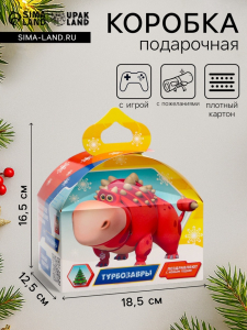 Подарочная новогодняя коробка «Турбозавры», Сундучок, 18.5?12.5?16.5 см