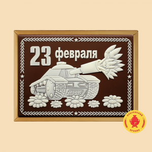 23 Февраля 