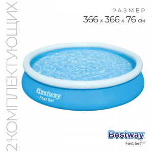 УЦЕНКА Бассейн надувной Fast Set, 366?76 см, фильтр-насос, от 6 лет, 57274 Bestway