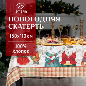 Скатерть новогодняя «Этель» Winter holidays, 150?110 см ±3 см с ГМВО, 100% хлопок