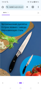 Нож кухонный