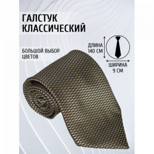 Галстук 9см COMANDOR 88