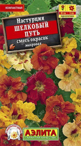 Семена Настурция махровая Шелковый путь, смесь окрасок Ц/П