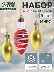 Ёлочная игрушка «Лампочка - полосы» (набор 9 шт.) 3?6 см, МИКС