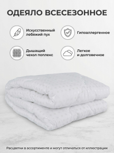 Одеяло Лебяжий пух