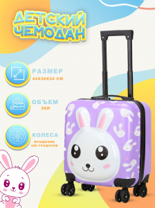 Детский чемодан