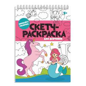 Книжка-раскраска для детей. Серия 