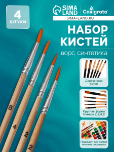 Набор кистей синтетика 4 штуки, №2 , круглые, блистер , деревянная ручка