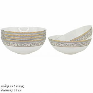 145-376 Набор из 6 салатников 18см.  ЭЛЕГАНТ в под.уп.(х6)Костяной фарфор