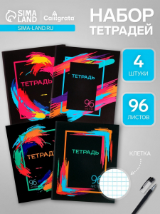 Набор тетрадей, 96 листов в клетку, Calligrata «Орнамент», серые листы, 4 штуки