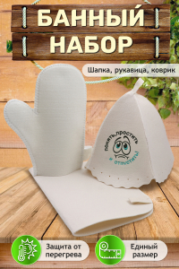 Банный набор №GL1075 