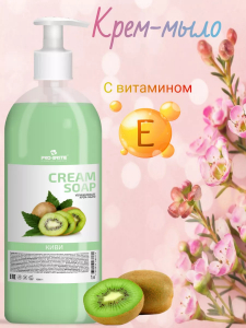 Cream Soap  "Киви" Ограниченная серия!