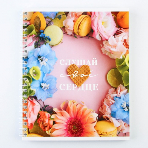 Тетрадь в клетку, 96 листов А5 на спирали, «Слушай своё сердце» ,обложка мелованный картон 230 г внутренний блок №1, белизна 96%