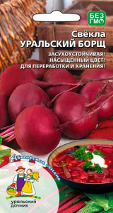5026N Свекла столовая Уральский борщ 2 гр