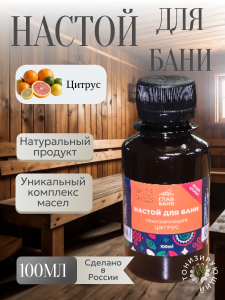 Настой банный Цитрус 100мл Б1202