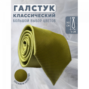 Галстук 9 см.однотонный Fortuna 13