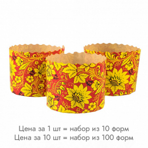 Мини-формы для кулича Хохлома New d=7 см, набор 10 шт