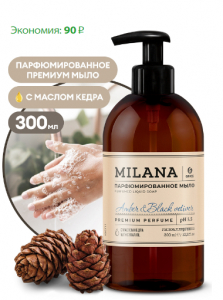 Мыло жидкое парфюмированное Milana "Amber&Black Vetiver" (300мл)