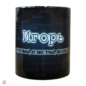 Кружка с именем 