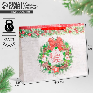 Пакет подарочный новогодний крафтовый «Спешу поздравить с Новым годом», L 40?31?9 см