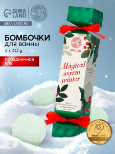 Бомбочки для ванны Magical warm winter, набор 3 шт. ? 40 г, праздничная ель, URAL LAB
