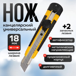 Нож канцелярский 18 мм, пластиковый, фиксатор, 2 штуки лезвий, TOP