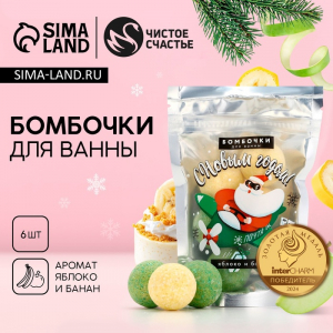 Бомбочки для ванны новогодние «Дед Мороз», 6?20 г, Чистое счастье