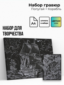 Объёмная гравюра Набор 4 