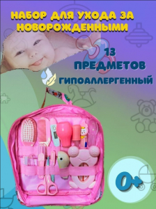 Набор для ухода за новорожденными (3298)