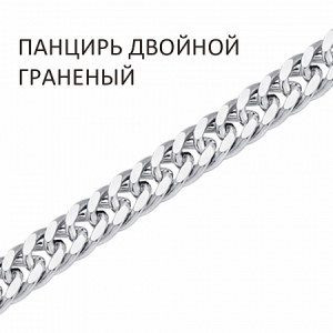 Цепь Панцирь двойной с алмазной огранкой
