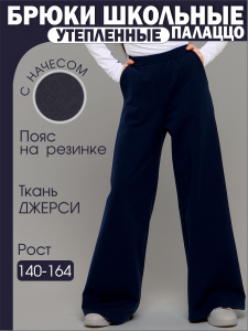 Брюки