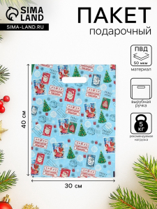 Пакет подарочный новогодний «Новогодняя почта», полиэтиленовый с вырубной ручкой, голубая, 30?40 см