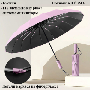 Umbr-16K-Lilak