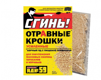 Отравные крошки СГИНЬ от тарак.50гр