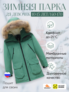 Куртка парка зимняя подростковая для девочки с капюшоном и мехом зеленого цвета 9448Z