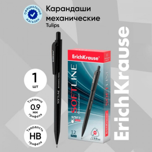 Карандаш механический ErichKrause. SoftLine, толщина грифеля 0.9 мм, НВ